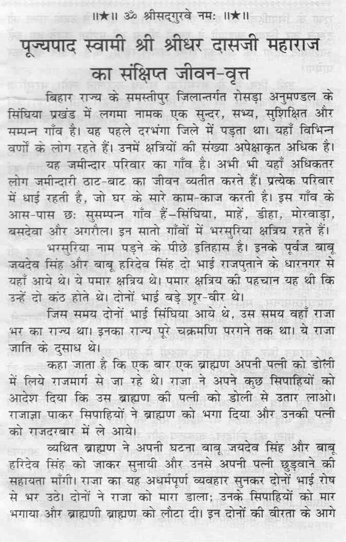 life of swami shridhar