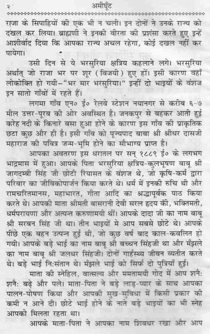 life of swami shridhar