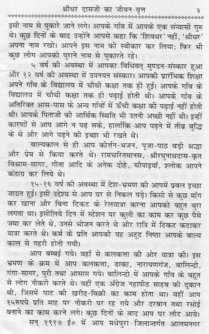 life of swami shridhar