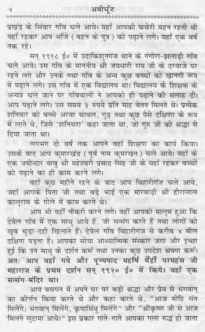 life of swami shridhar