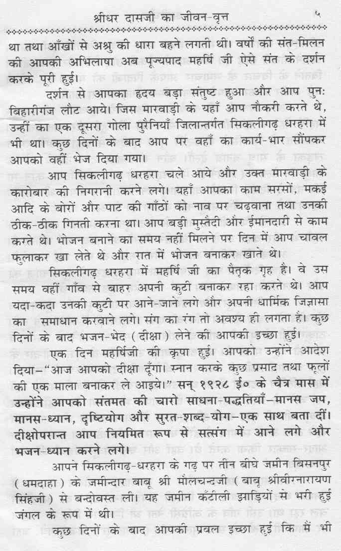 life of swami shridhar