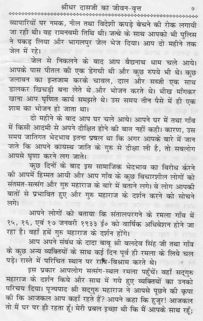 life of swami shridhar