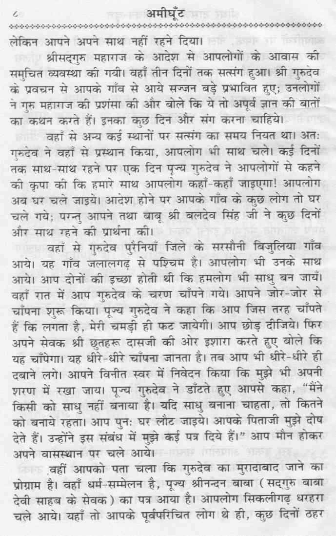 life of swami shridhar