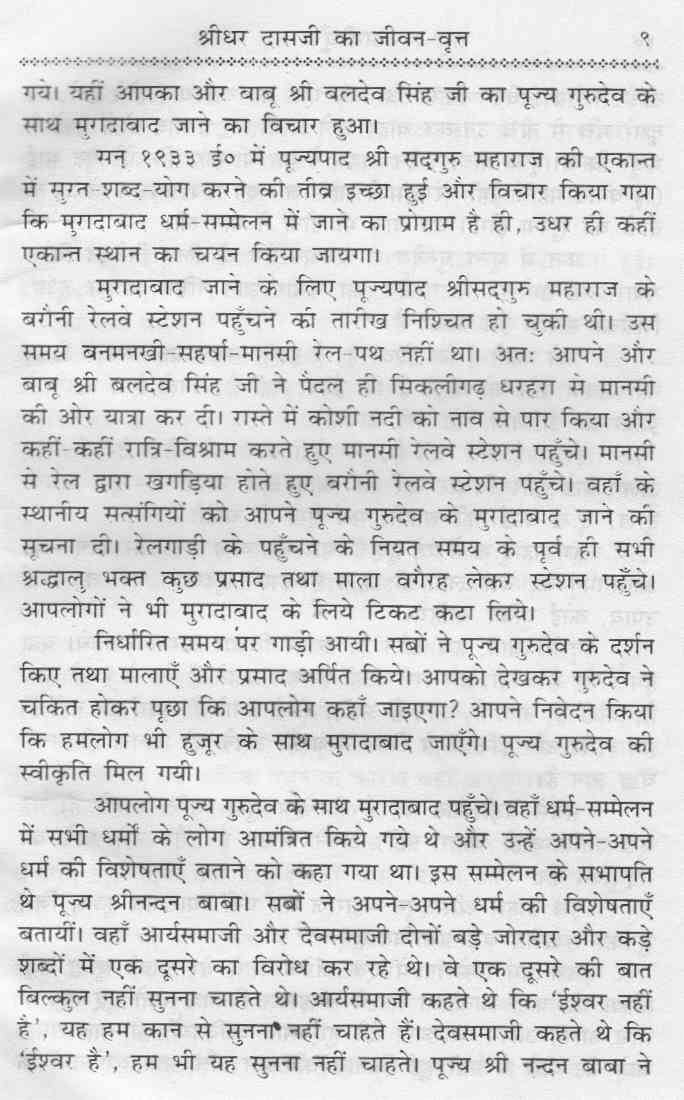 life of swami shridhar