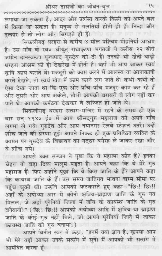 life of swami shridhar