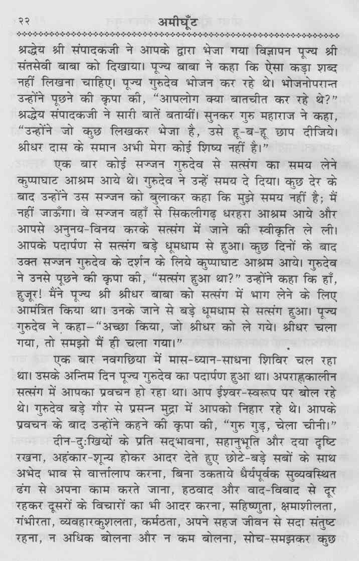 life of swami shridhar