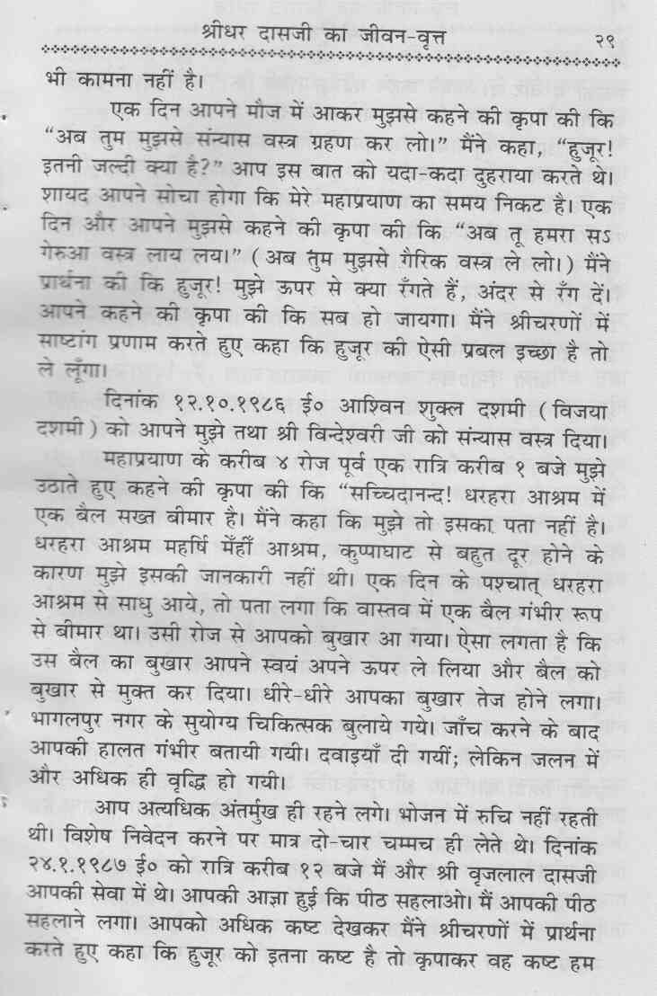 life of swami shridhar