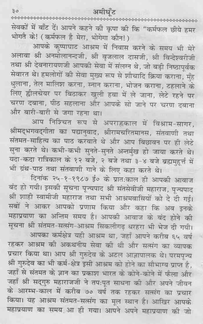 life of swami shridhar