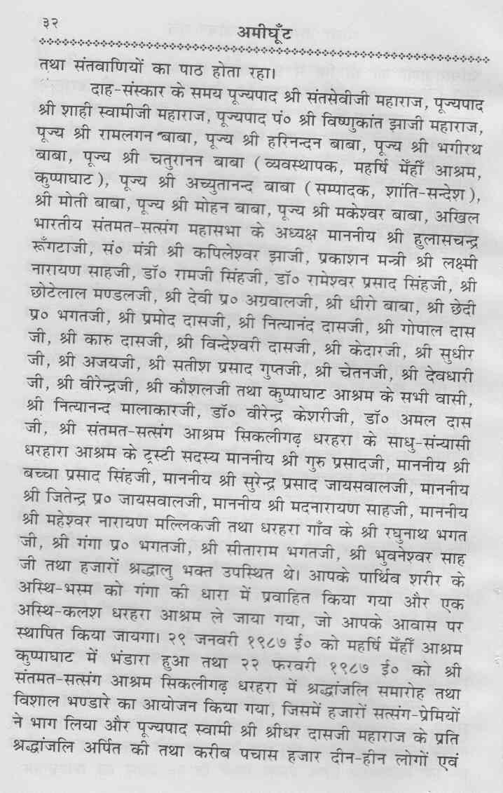 life of swami shridhar