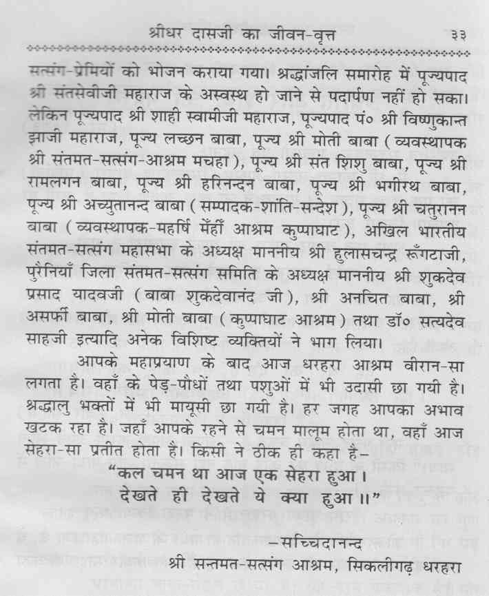 life of swami shridhar