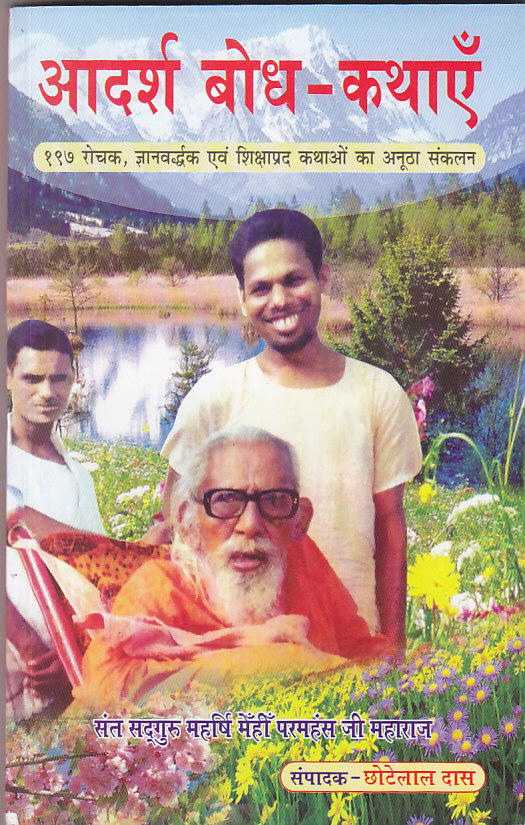Aadarsh Bodh Kathaayen