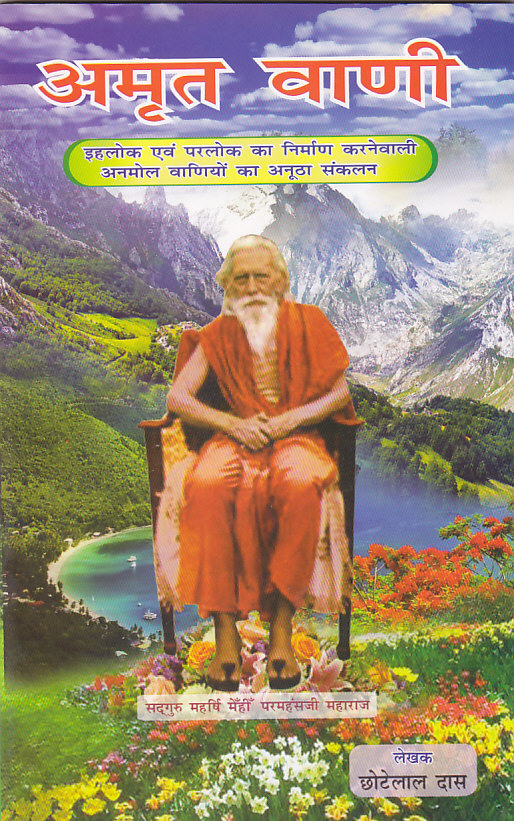 Amrit Vaanee