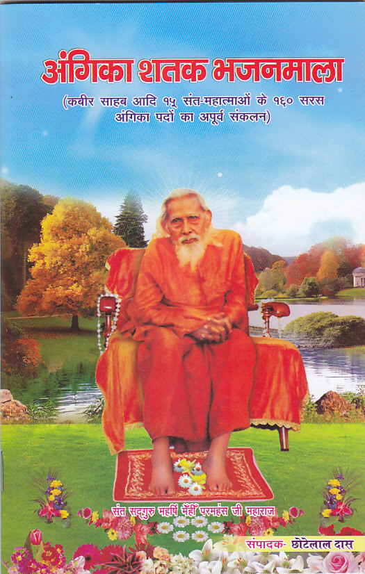 Angika Shatak Bhajanmala