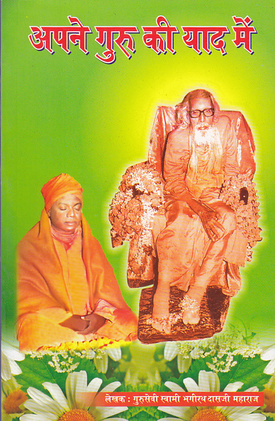 Apne Guru Ki Yad Me