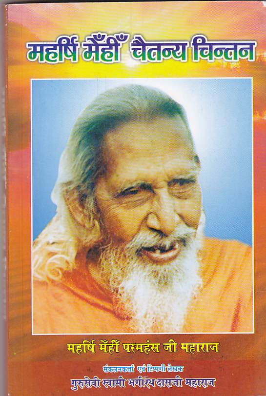 Maharshi Mehi Chaitanya Chintan