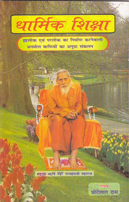 Dharmik Siksha