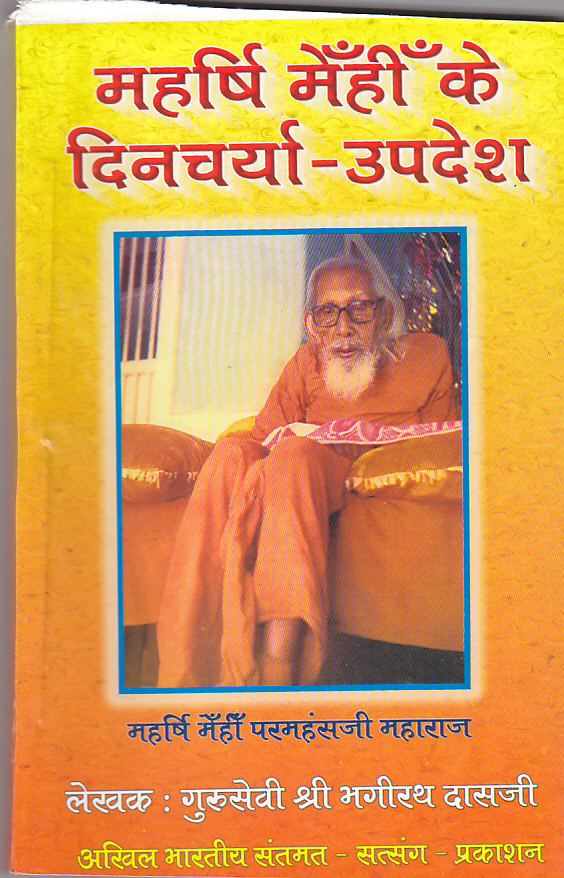 Maharshi Mehi Ke Dincharyaa Upadesh