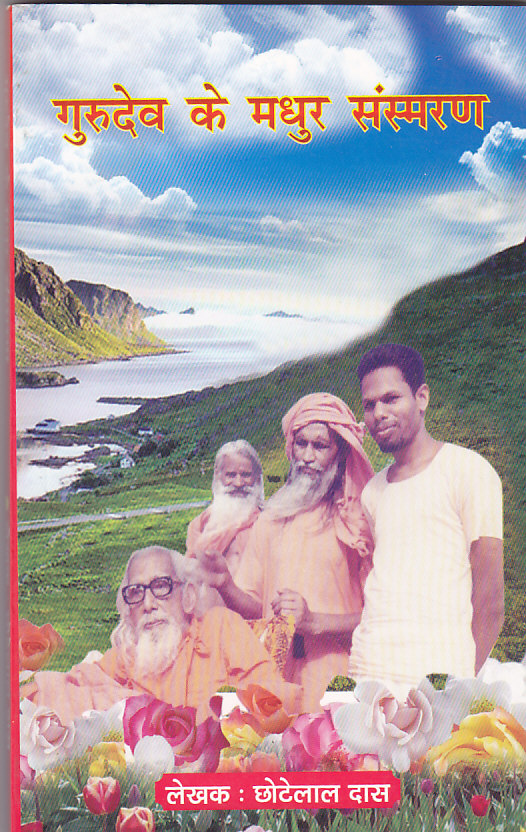 Gurudeo Ke Madhur Sansmaran