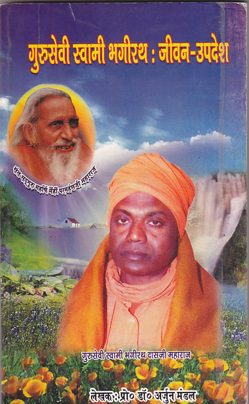 Gurusevi Swami Bhagirath : Jeevan-Updesh