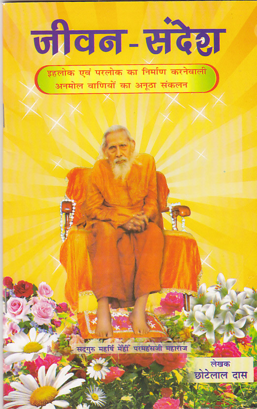 Jeevan-Sandesh