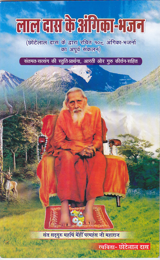 Gurudeo Ke Madhur Sansmaran