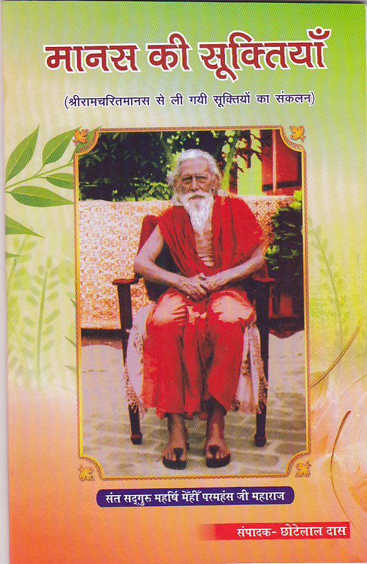 Maanas Ki Sooktiyaan