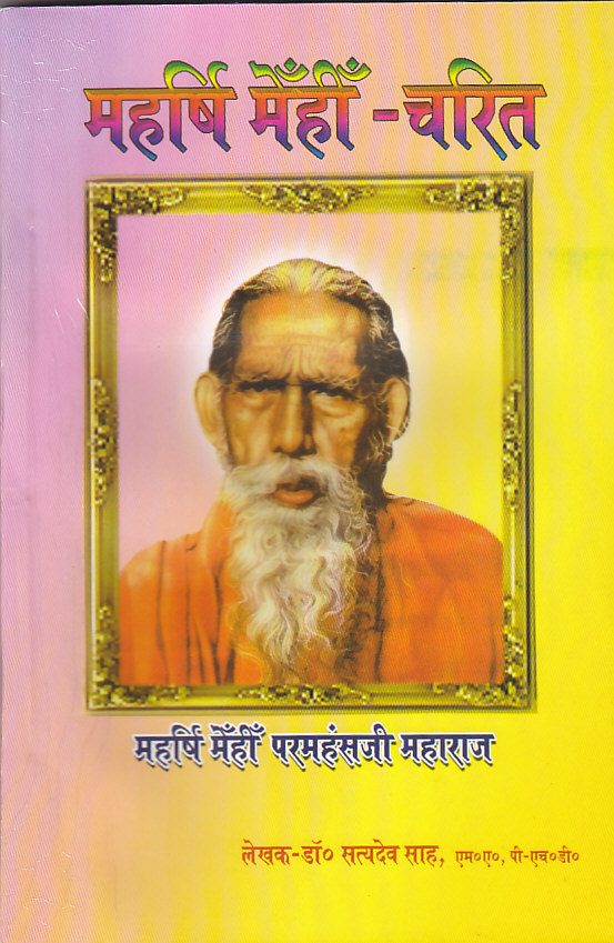 Maharshi Mehi-Charit