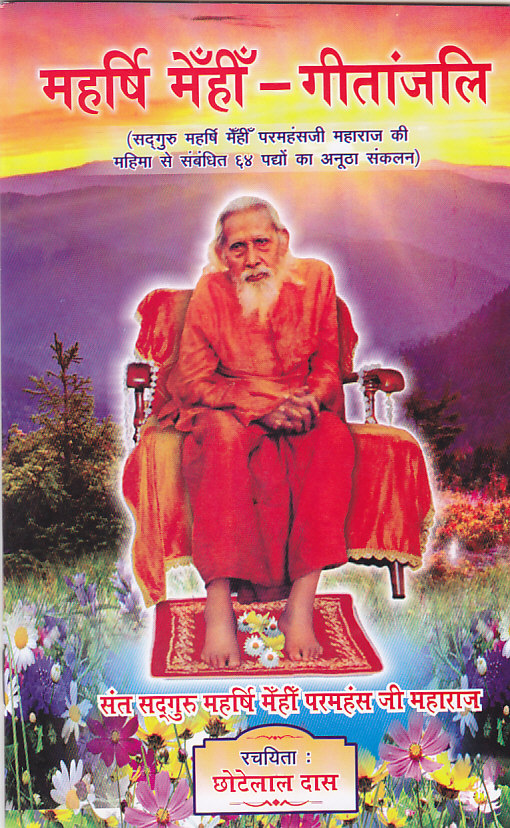 Maharshi Mehi Geetaanjalee