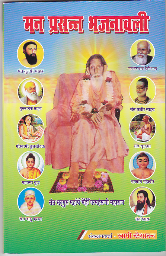Man Prasanna Bhajanaavalee