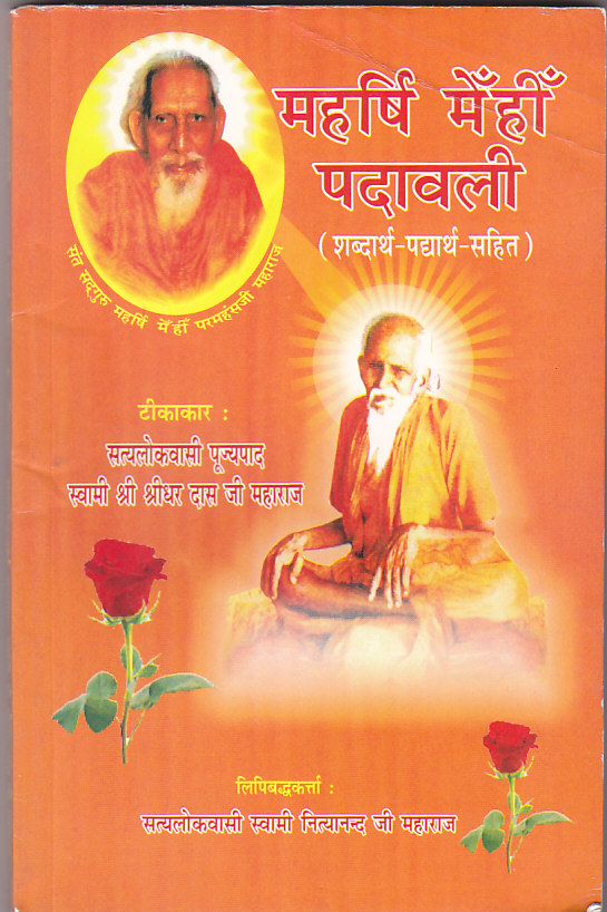 Maharshi Mehi-Padaawali Bhaawaarth Sahit