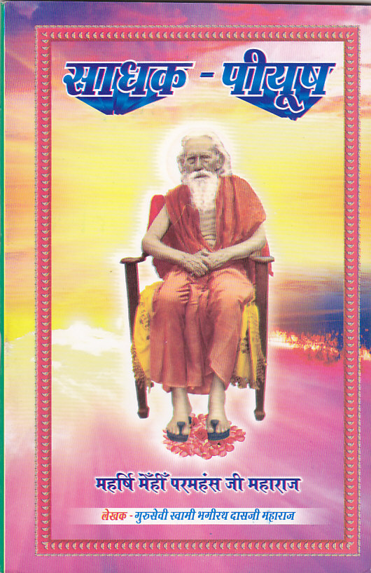 Saadhak - Peeyush