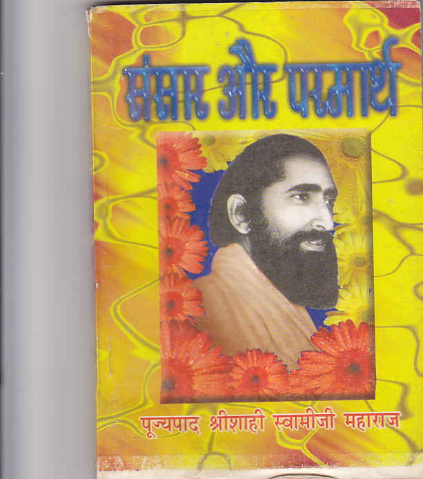 Sansaar Aur Parmaarth