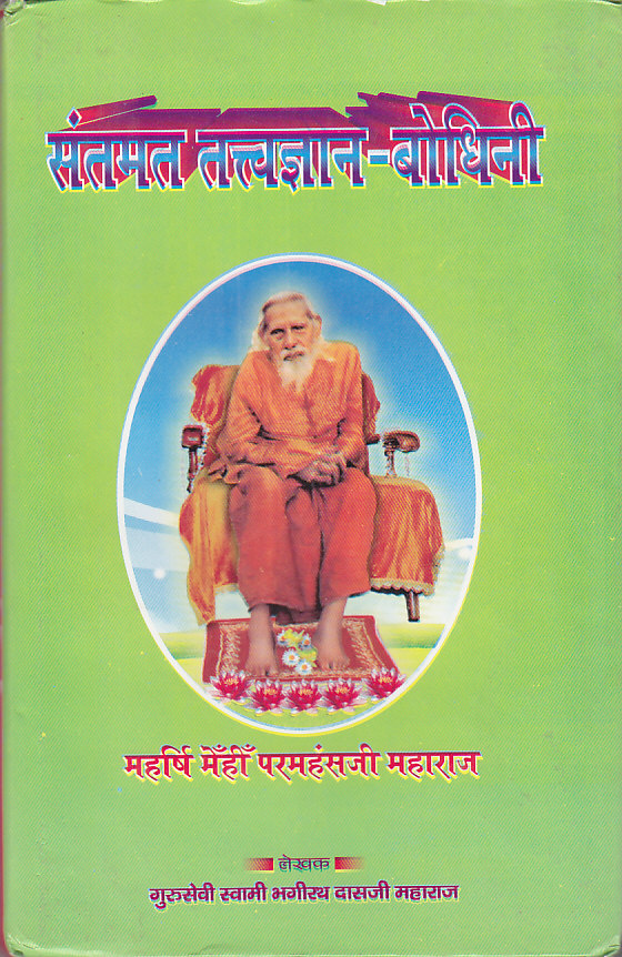 Santmat Tattva-Jnaan Bodhini