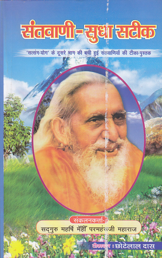 Santvani-Sudha Sateek
