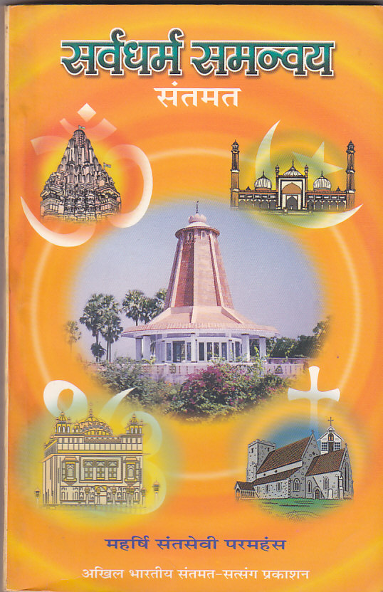 Sarv-Dharm-Samanvay