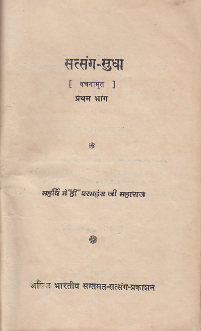 Satsang-Sudhaa, Part - I