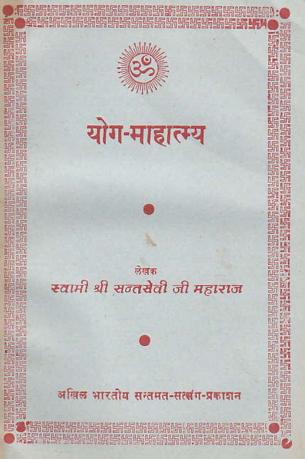 Yog-Mahaatmya