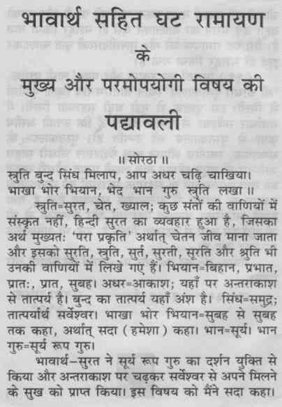 poem of ghat ramayan