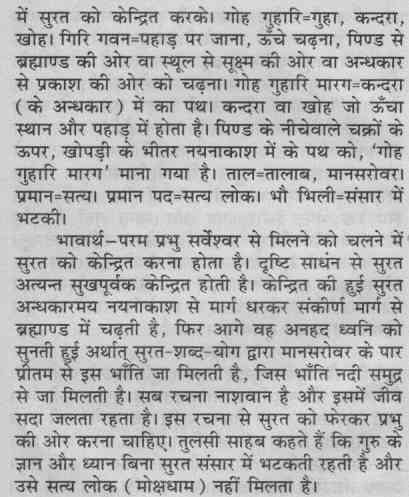 poem of ghat ramayan