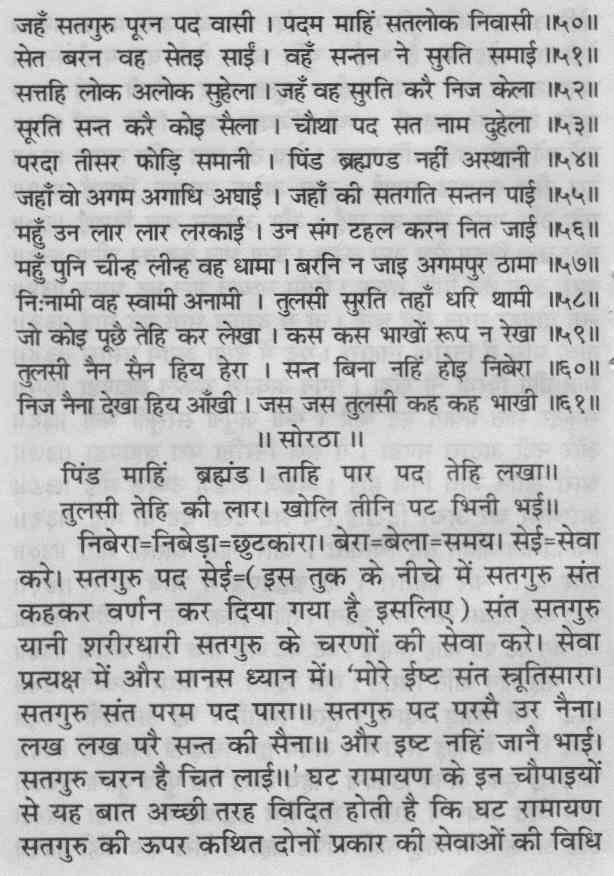 poem of ghat ramayan