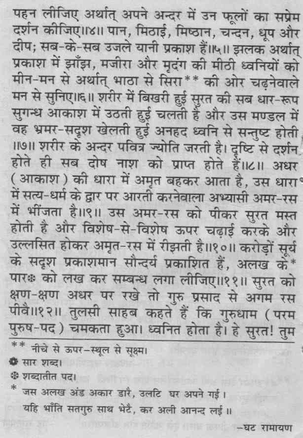 poem of ghat ramayan